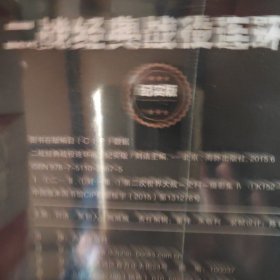 二战经典战役连环画
