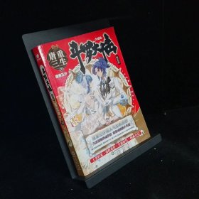 斗罗大陆5重生唐三20