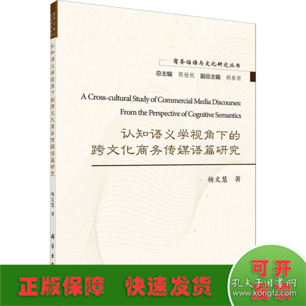 认知语义学视角下的跨文化商务传媒语篇研究