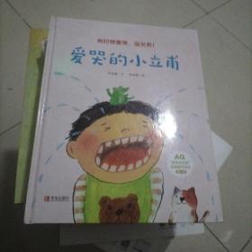 3-6岁孩子逆商提升绘本：真的没关系系列（精装共3册）