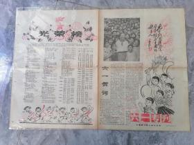 1976年共青团太原市委六一专刊