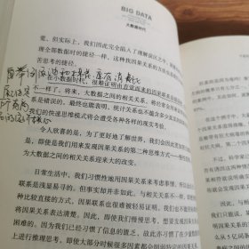 大数据时代：生活、工作与思维的大变革