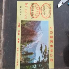 太白国家森林公园门票