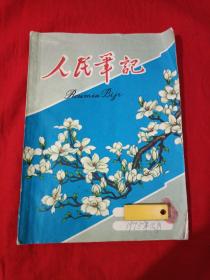 民国28-1975老师备忘录, 老教授的备忘录独此一份！