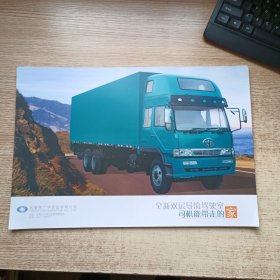 解放汽车产品宣传单（大8开）