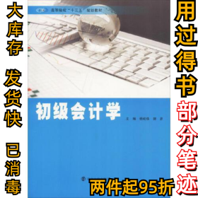 初级会计学