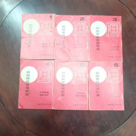 初级围棋推理教室（第1-10、12）11册合售