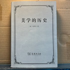 美学的历史