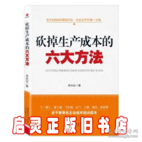 砍掉生产成本的六大方法