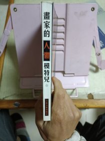 画家的人体模特儿（下）