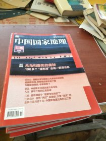 中国国家地理2023年全年12期缺1.10共10本合售