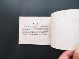 沙家浜连环画