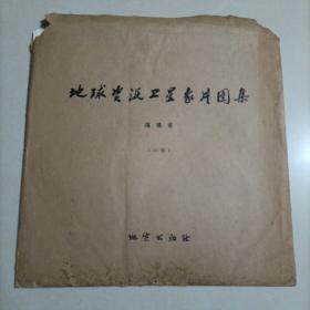 地球资源卫星相片图集 福建省16张