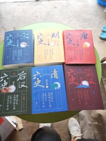 六史（全六册）