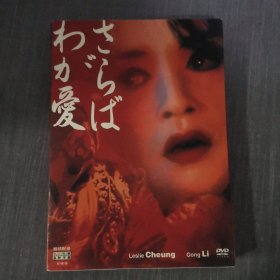 54影视光盘DVD:霸王别姬 一张光盘盒装