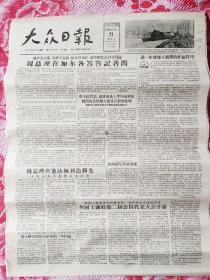 1956.12.11《大众日报》