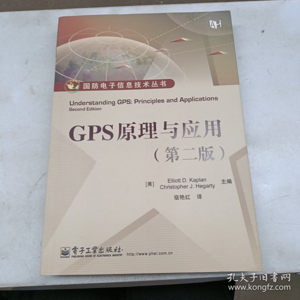 GPS原理与应用（第2版）