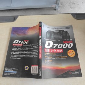 Nikon D7000摄影完全攻略