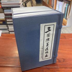 三国演义 连环画 1-60册全 带函套