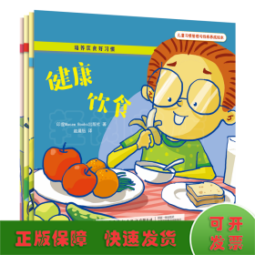 培养饮食好习惯(全4册)