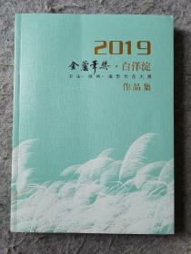 金芦苇奖全国书画摄影作品展