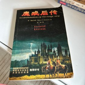 魔戒后传