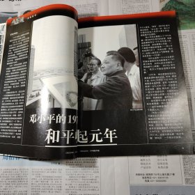 三联生活周刊 2004年 300期特刊 邓小平 布勒松摄影 旧鼓楼大街