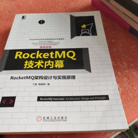 RocketMQ技术内幕：RocketMQ架构设计与实现原理