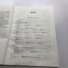 【正版二手】中国古代文学作品选繁体字版第六卷清近代部分郁贤皓第6卷9787040289039高等教育出版社