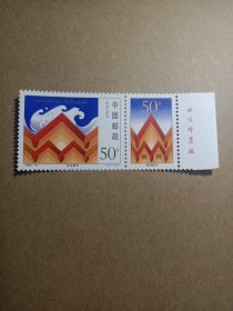 邮票1998-31抗洪赈灾右厂铭