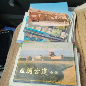 丝绸古道全集 明信片 全20张