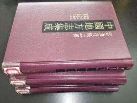 中国地方志集成  云南府县志辑 51 52 53  乾隆石屏州志 乾隆石平州续志 民国石屏县志（一）（二）（三） 3本合售