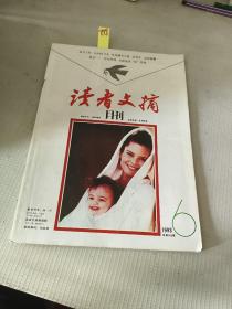 读者文摘1993年6期