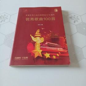 庆祝中华人民共和国成立70周年优秀歌曲100首扫码开启音乐之旅