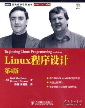 Linux程序设计：第4版