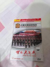 世纪大阅兵DVD