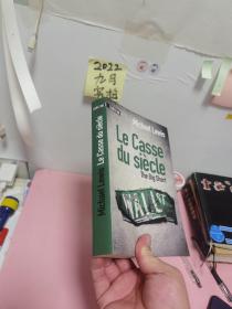 法文版/Le Casse du siècle（世纪之谜）