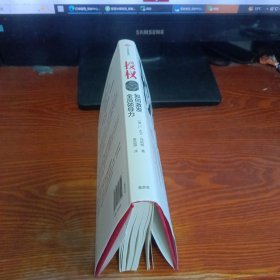 授权：如何激发全员领导力