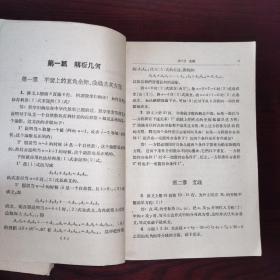 《高等数学学习方法指示书》上、下册/1959年一版1960年四印