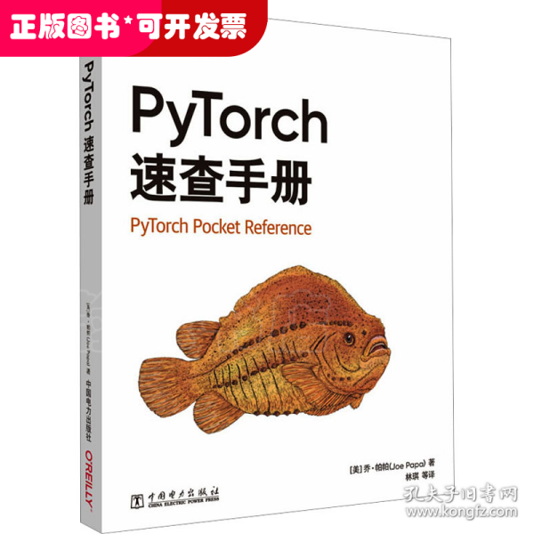 PyTorch速查手册