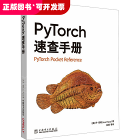 PyTorch速查手册