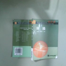 體操
