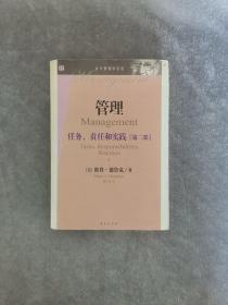 管理 : 任务、责任和实践. 第2部