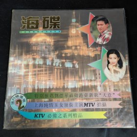 【唱片】海碟 流行精选版 2 （电影LD白胶大碟）