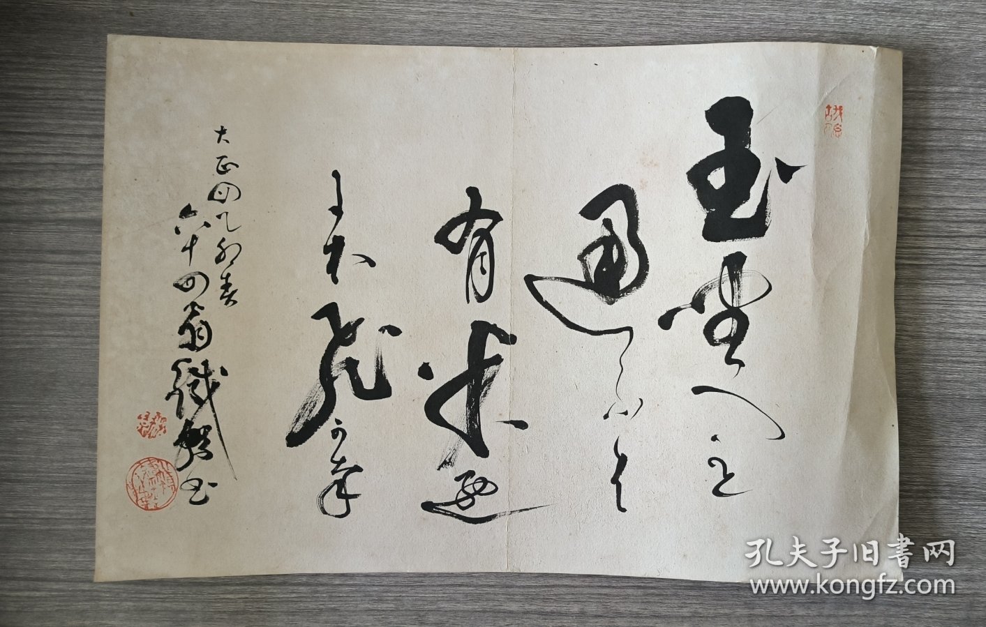 日本书画作品 书法、绘画各一幅