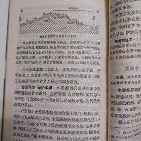 全日制十年制初中课本   （试用本）   中国地理   下册