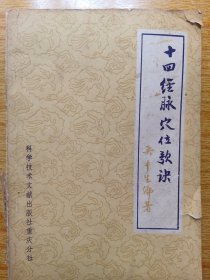 十四经脉穴位歌诀
