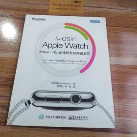 从iOS到Apple Watch：用WatchKit创建新型可穿戴应用