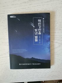 海兰江畔星光灿烂：朝鲜文