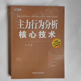 主力行为分析核心技术 理财学院系列